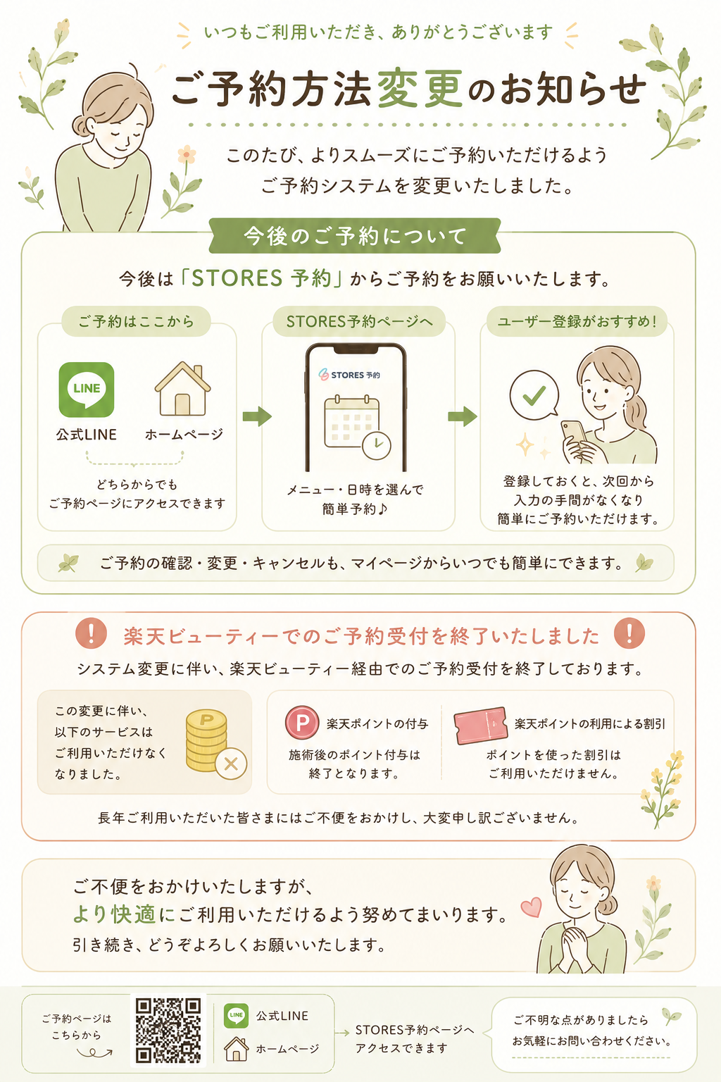 予約サービスが変更されました