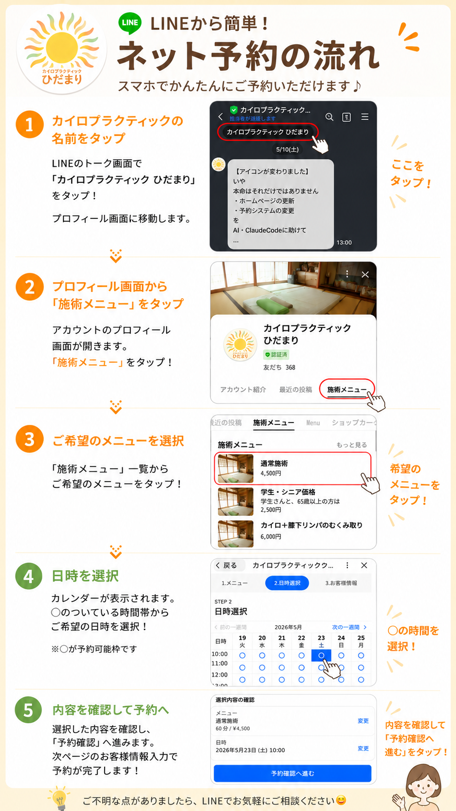 📅 ネット予約の流れをまとめました😊